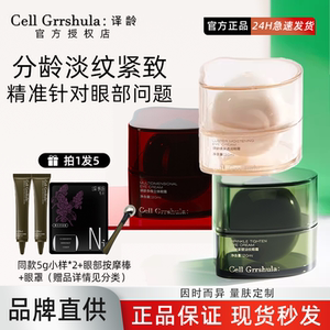 译龄20/25/30+眼霜k皱淡化眼袋泪沟黑眼圈细纹暗沉