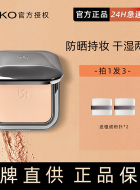 kiko粉饼干湿两用防晒