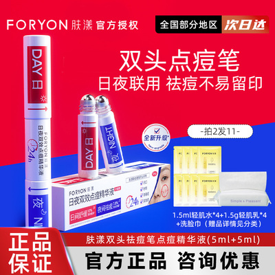 肤漾双头祛痘笔大水滴精华液水乳淡化痘印控油舒缓面部祛闭口粉刺