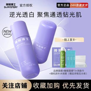 神秘博士光透美白水乳护肤套装淡斑精华水补水保湿舒缓敏感肌提亮