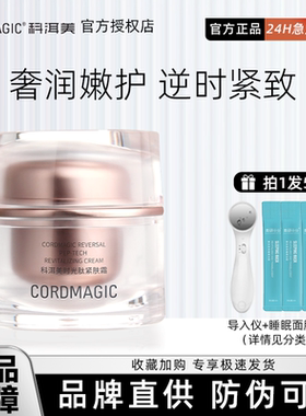 科洱美胶原蛋白紧致保湿素颜霜