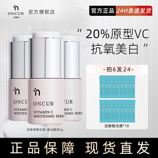 oncur安修泽vc精华紫标美白精华液20%原型维C提亮肤色淡斑当天发