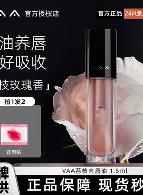 VAA唇部精华油vva唇油女保湿滋润去死皮淡化唇纹唇蜜护唇油润唇膏