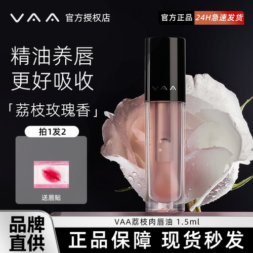 VAA唇部精华油vva唇油女保湿滋润去死皮淡化唇纹唇蜜护唇油润唇膏