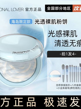 【海岛限定】PL蹭不掉粉饼混油皮mini光透粉饼定妆控油柔焦哑光
