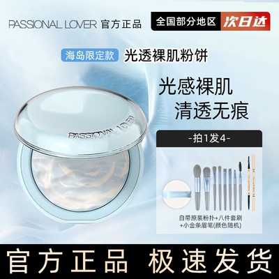 【海岛限定】PL蹭不掉粉饼