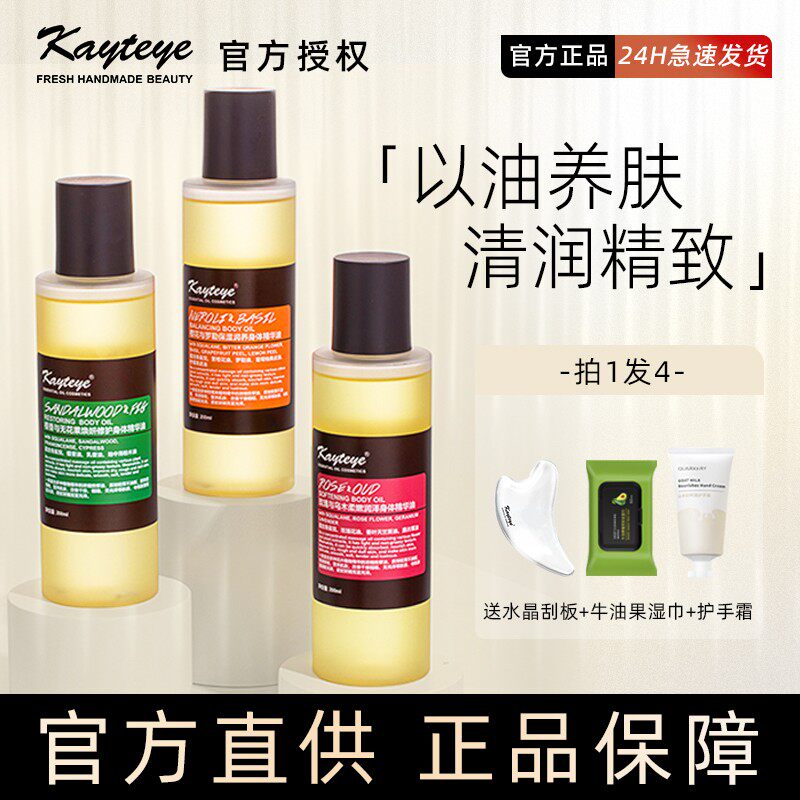 kayteye柯泰儿植物精油身体油滋润润肤油玫瑰精护肤油秋冬补水肤