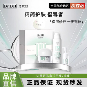 达肤妍乳霜精研洁面泡泡水乳套装