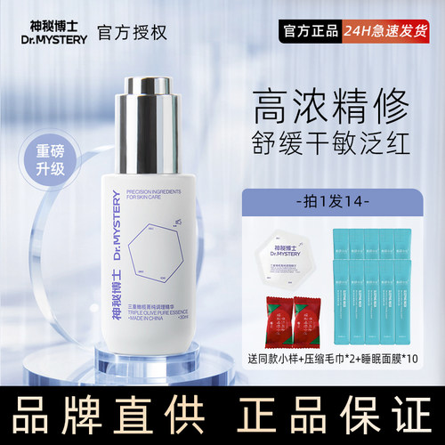 神秘博士油橄榄精华！
