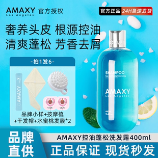 amaxy洗发水洗头水控油蓬松氨基酸无硅油清爽油女男士