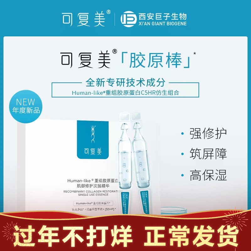 可复美胶原棒类人胶原蛋白次抛精华重组玻尿酸精华液官方正品