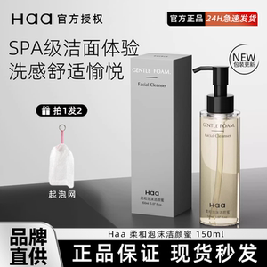 便宜大腕！haa柔和泡沫心机洁颜蜜清洁控油洁面温和氨基酸洗面奶