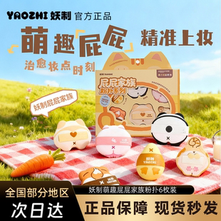 妖制屁屁家族粉扑粉底液专用气垫粉扑干湿两用单面可用