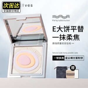 FunnyElves粉饼FE散粉星云裸光五色蜜粉饼持久定妆控油干湿两用女