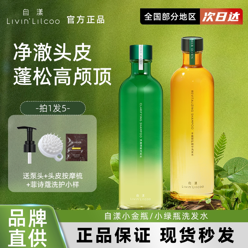 控油去屑洗发水小金瓶