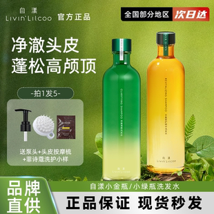 自漾控油小绿瓶洗发水持久控油蓬松留香头皮止痒大容量