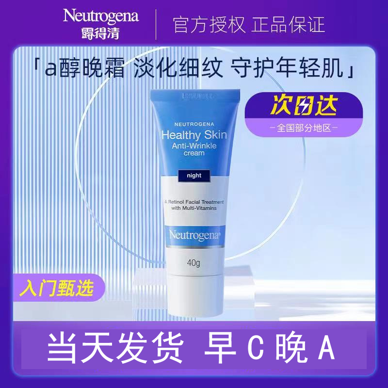 询价优惠露得清维a醇晚霜中国