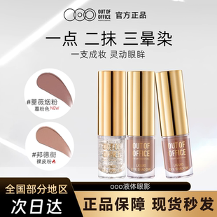 OUT OF OFFICE液体眼影单色OOO细闪超闪亮片哑光绿色