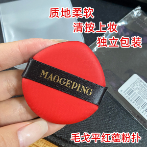 毛戈平红蕴气垫粉扑鱼子柔雾专用带原装正品