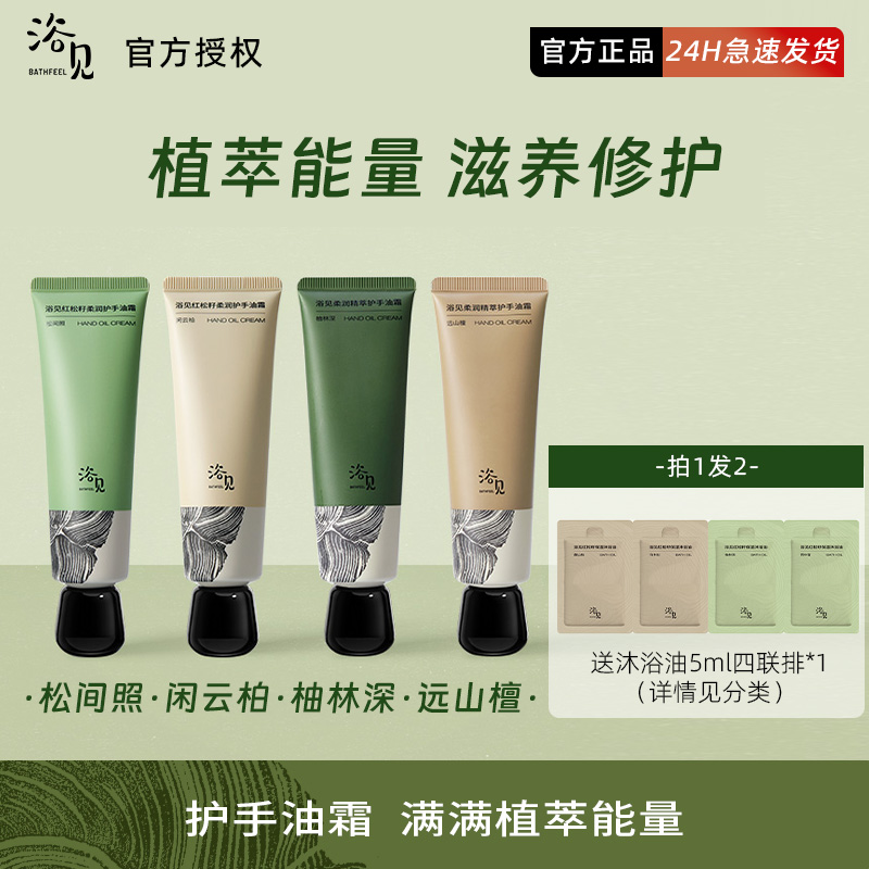 現貨秒發！浴見柔潤精萃護手油霜