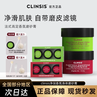 【礼盒装】法国CLINSIS巴黎玫瑰香氛身体磨砂膏去角质保湿清洁
