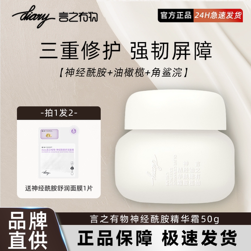 言之有物油橄榄神经酰胺面霜保湿