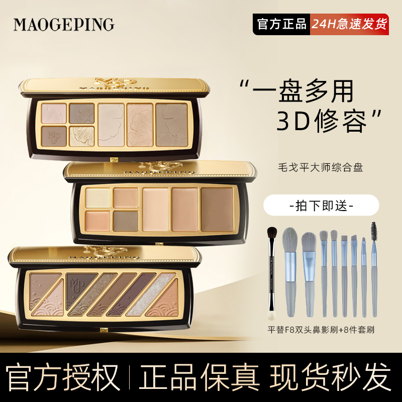 李佳琦推荐毛戈平综合盘新品专柜