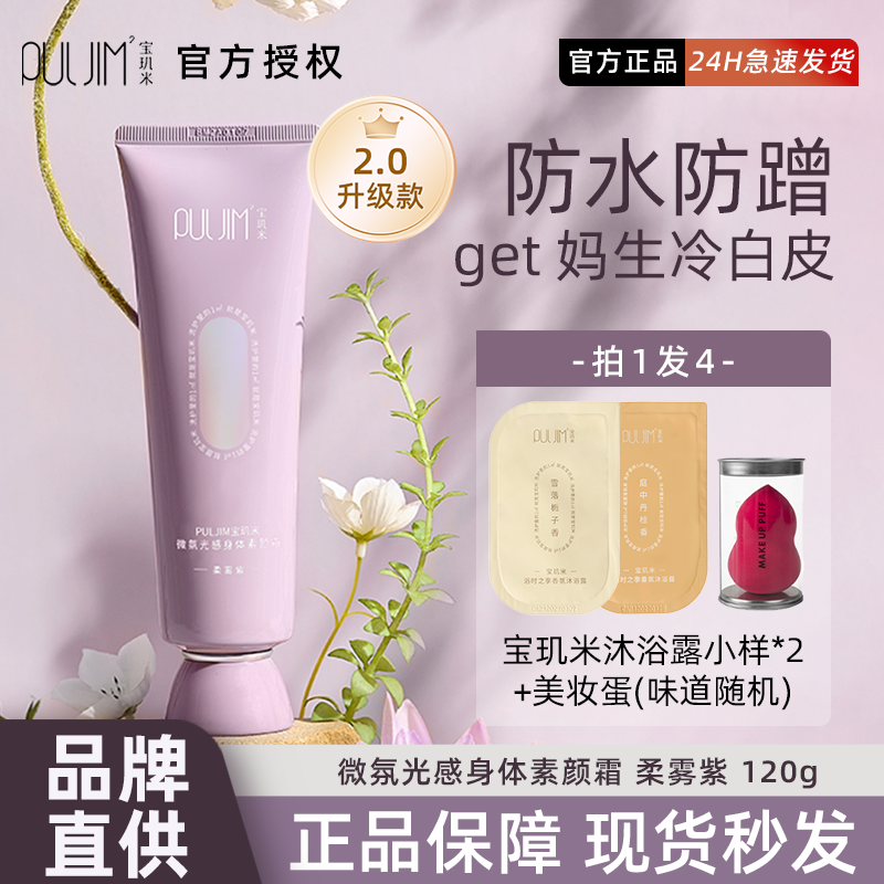 保湿滋润素颜霜身体乳