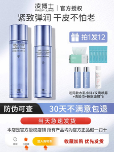 凌博士水乳套装正品补水保湿秋冬干皮学生痘肌混油皮林博士水乳