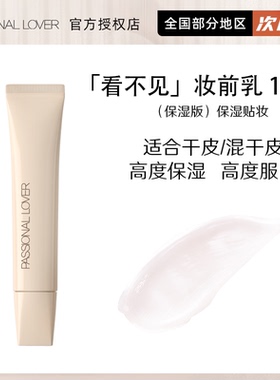 【超值】pl看不见妆前乳15g隔离霜毛孔磨皮打底膏棒修饰肤色混