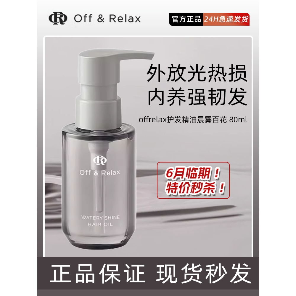 特价清仓！or护发精油洗发水发膜！全部白菜价！日期8月-12月随机