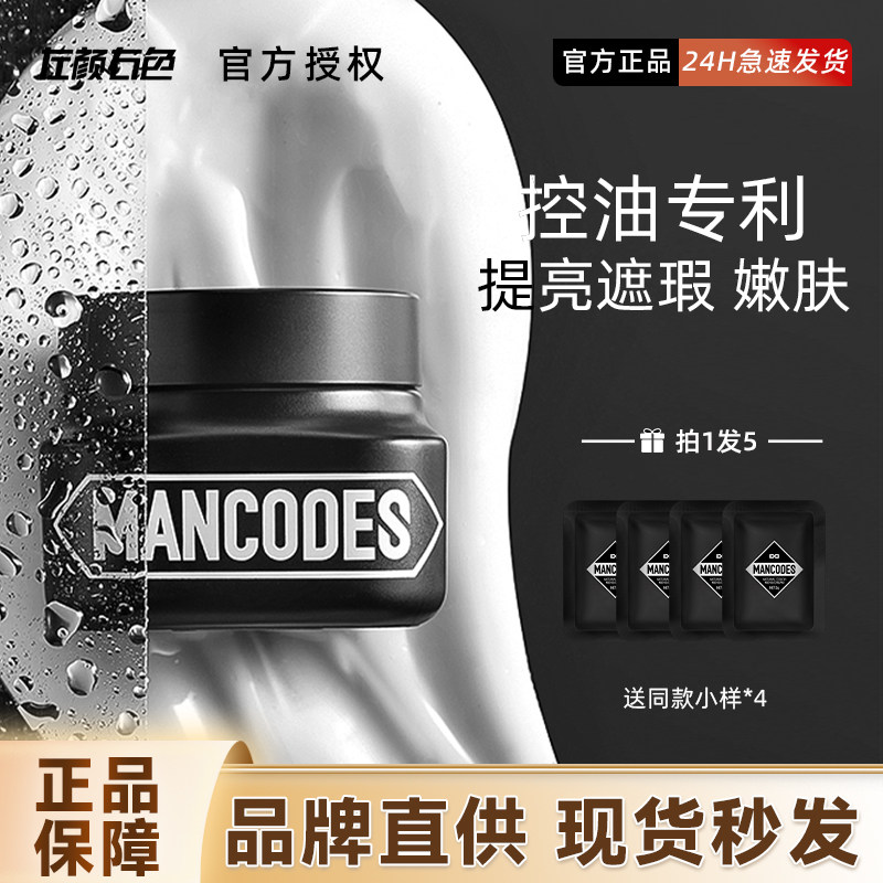 左颜右色男士素颜霜遮瑕不假白遮瑕膏痘印懒人BB霜套装面霜修颜霜