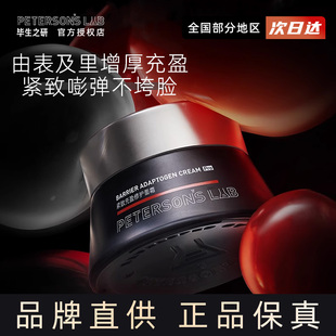 毕生之研厚脸皮霜Pro紧致抗皱玻色因面霜秋冬淡纹补水敏修护