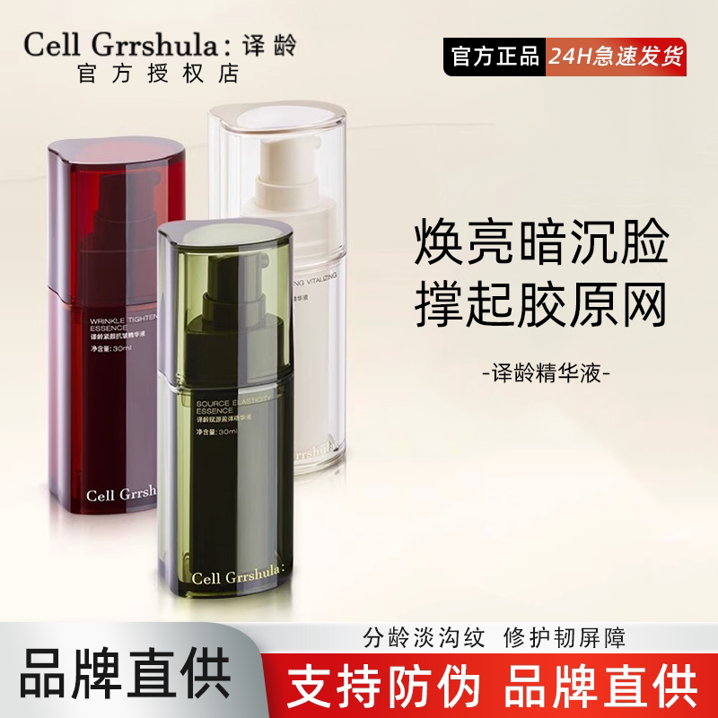 译龄精华20/25/30分龄精华保湿修护紧致淡纹抗氧化补水去黄提亮女图片