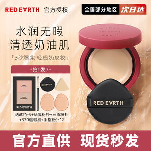 redearth红地球粉膏养肤精华粉底液粉霜服帖遮暇滋润持久不脱妆女