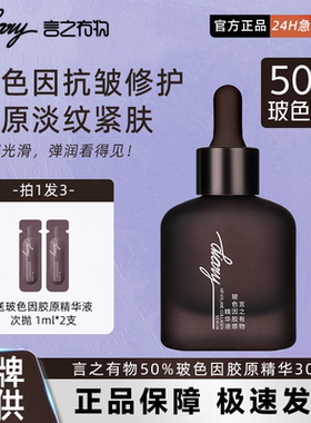 diary言之有物50%玻色因胶原精华抗皱淡纹提拉紧致亮滑官方正品