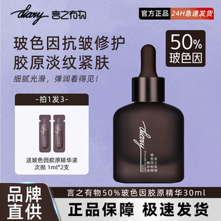 diary言之有物50%玻色因胶原精华抗皱淡纹提拉紧致亮滑官方正品