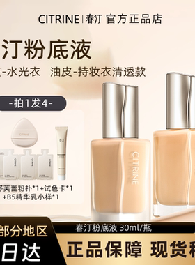 【现货秒发】春汀粉底液干皮水光油皮持妆衣养肤控油水润遮瑕持妆