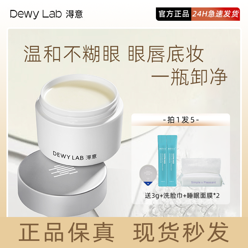 淂意得意卸妆膏100ml清洁面部
