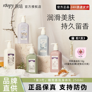 roopy润培身体乳女秋冬保湿滋润持久留香润肤乳霜旗舰店官方正品