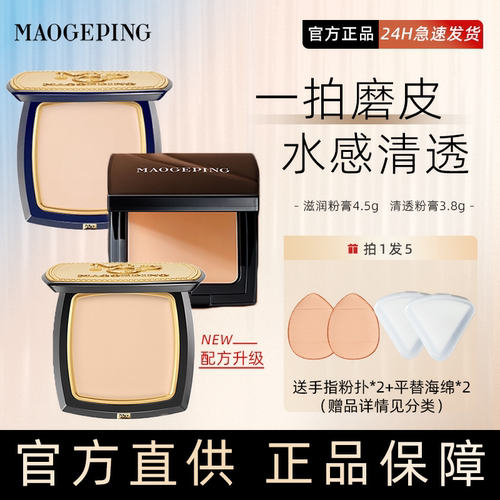 现货秒发毛戈平粉膏遮瑕持久哦~