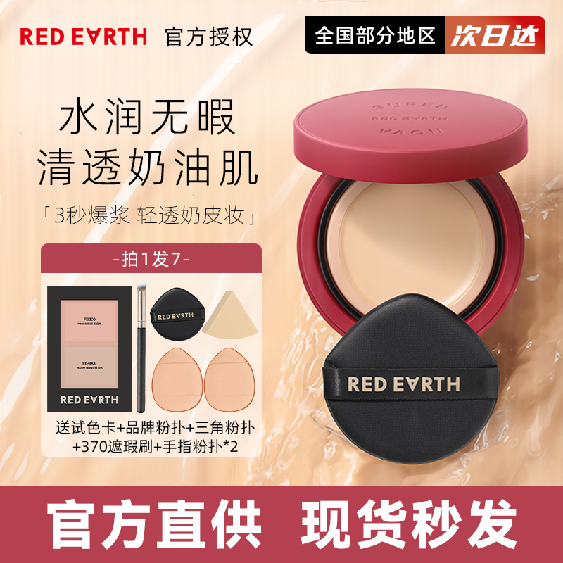 redearth红地球粉膏养肤精华粉底液粉霜服帖遮暇滋润持久不脱妆女