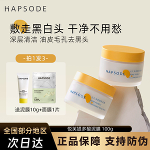 悦芙媞多酸泥膜毛孔深层去黑头面部清洁泥膜果酸面膜