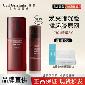 译龄精华30+30ml正装特价专属！！