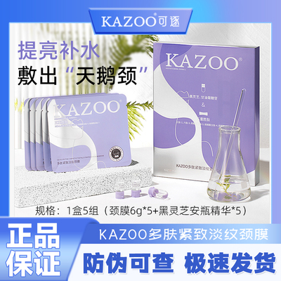 可逐颈膜贴淡纹保湿补水