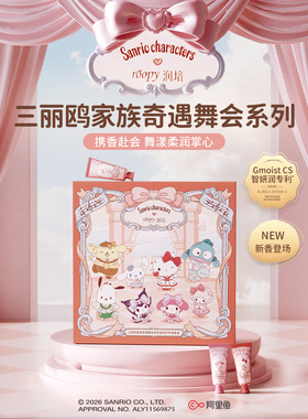 三丽鸥联名！roopy润培护手霜礼盒女送人生日礼物保湿补水滋润