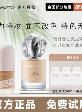 【亏本清仓】kato粉底液女正品遮瑕持久不脱妆干皮混油皮BB霜保湿