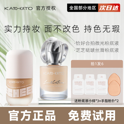 【亏本清仓】kato粉底液女正品遮瑕持久不脱妆干皮混油皮BB霜保湿