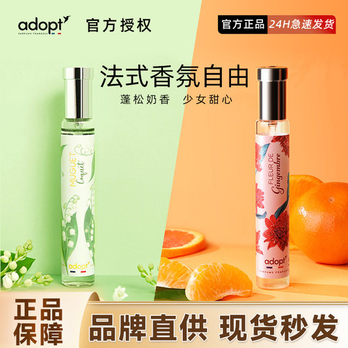 adopt香水清新小众持久淡香