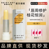 58 Юань Следуй за магазином!Дейзи Sky Osmanthus Губная помада самка увлажняющая и увлажняющая губа